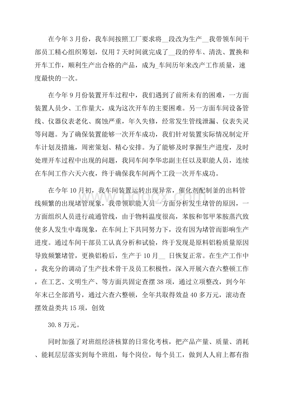 简短的车间员工个人工作总结.docx_第2页