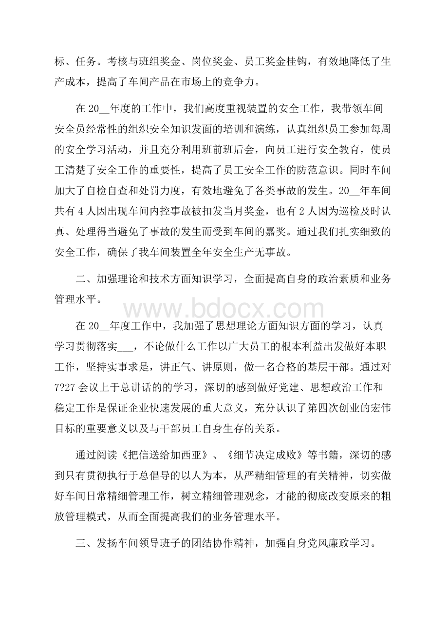 简短的车间员工个人工作总结.docx_第3页