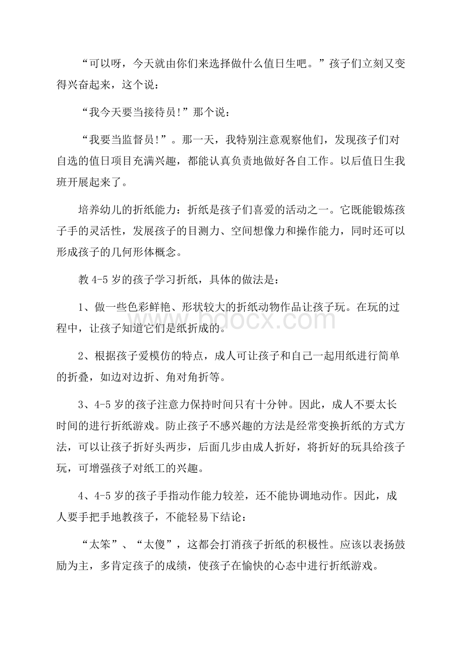 中班教师教学心得优秀范文5篇.docx_第2页