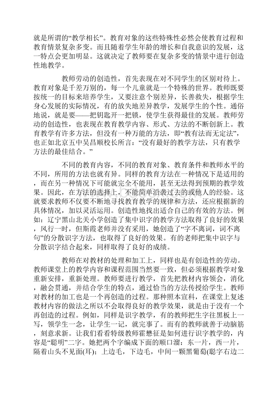 第一教室 心理健康与心理异常.docx_第3页