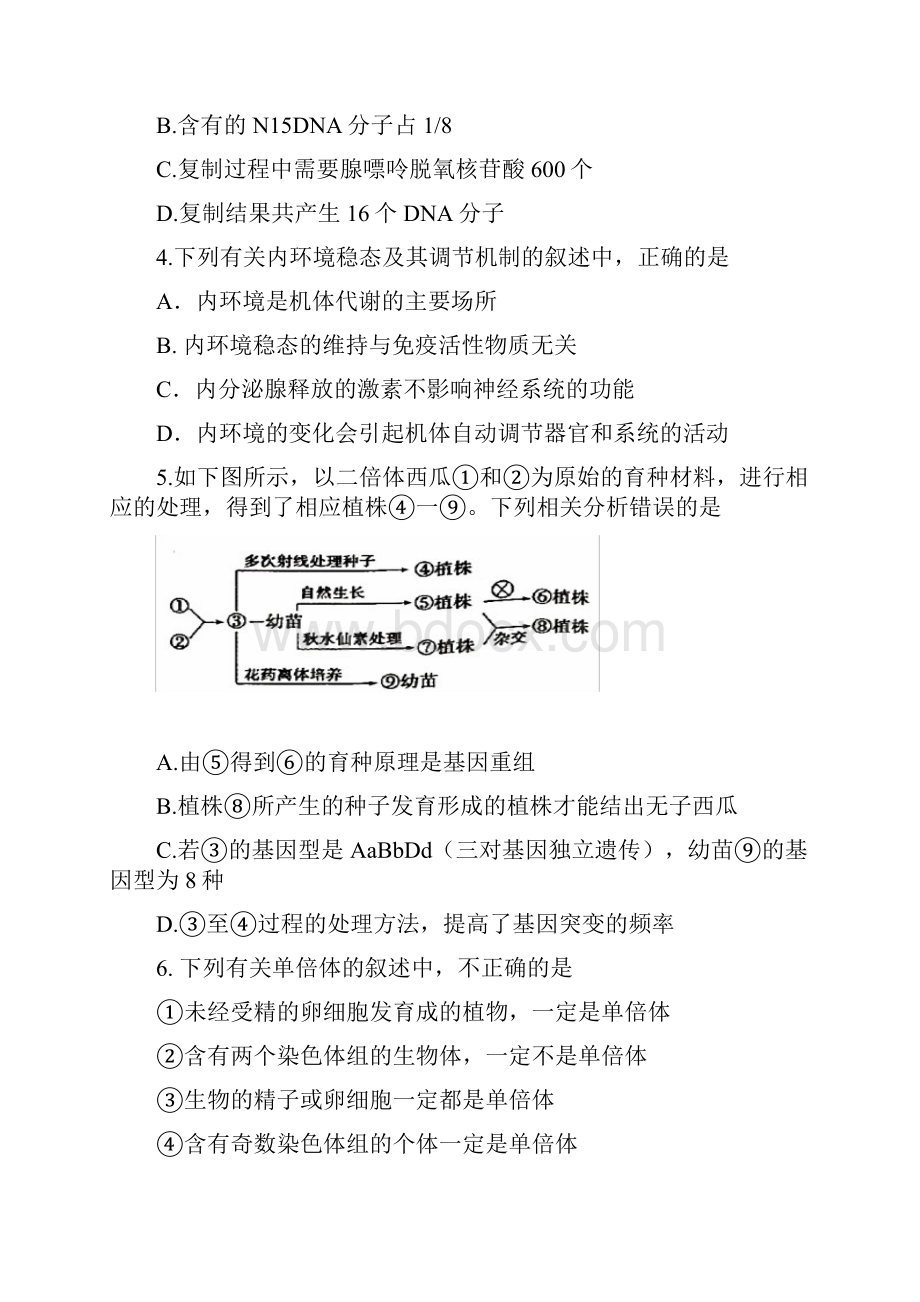 高二上学期月考理综试题含答案.docx_第2页