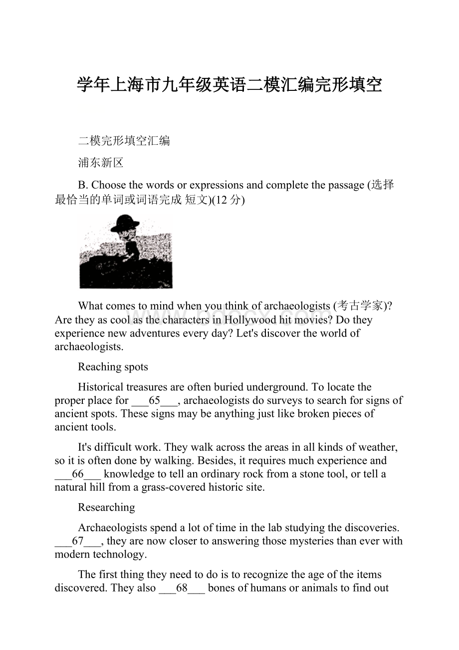 学年上海市九年级英语二模汇编完形填空.docx