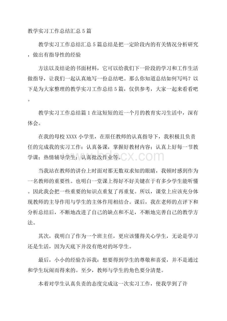 教学实习工作总结汇总5篇.docx_第1页