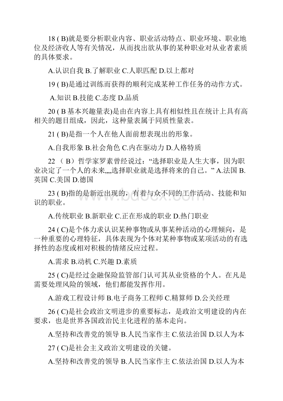 专业技术人员职业发展与规划题库和答案大全.docx_第3页