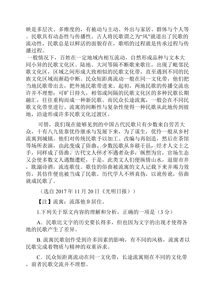 人教版学年高一语文下学期期末考试试题A卷.docx_第2页