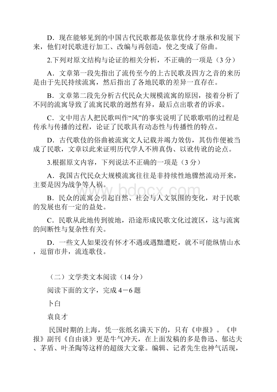 人教版学年高一语文下学期期末考试试题A卷.docx_第3页