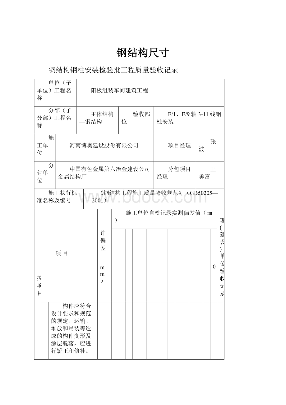 钢结构尺寸.docx_第1页