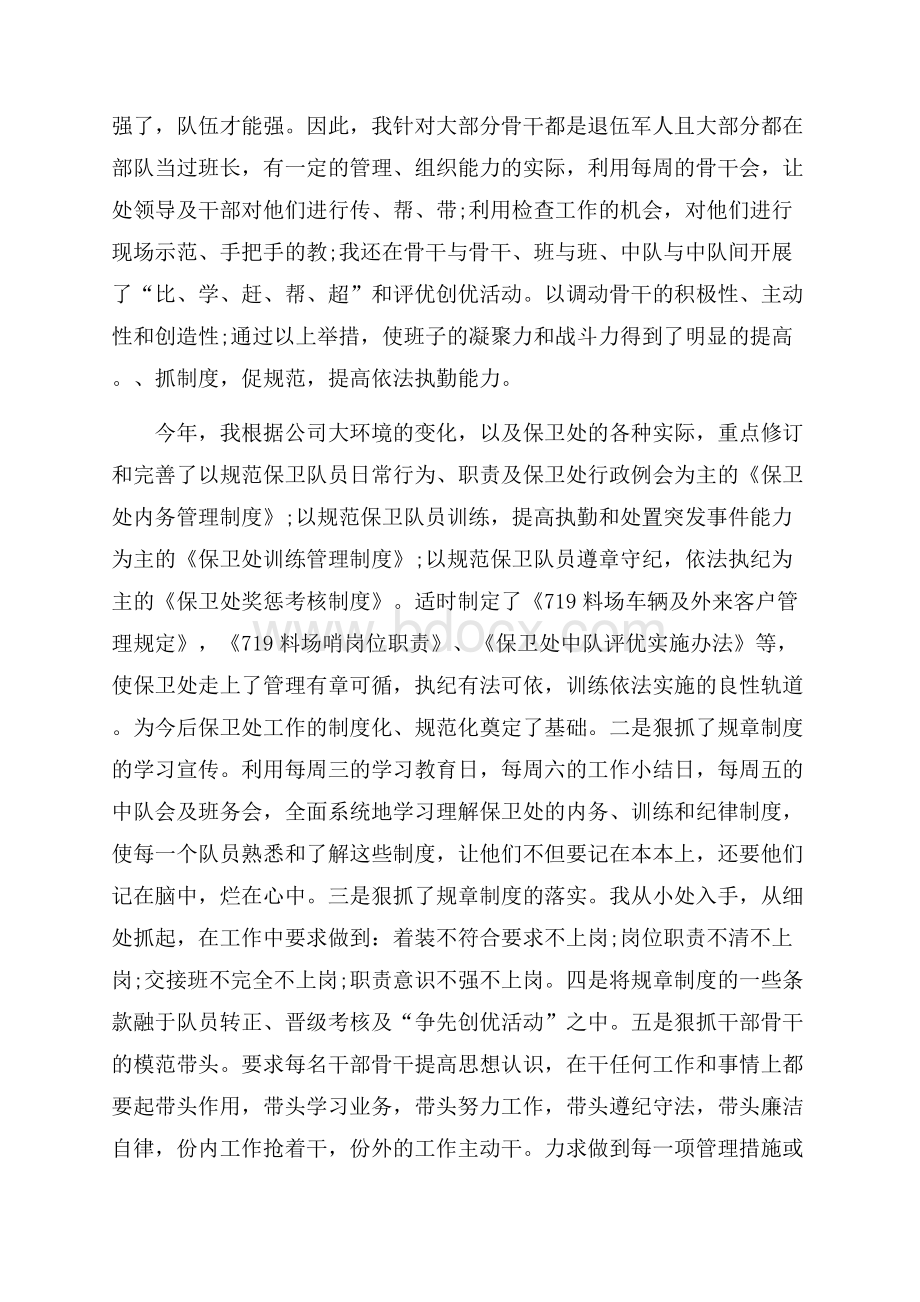 精选个人述职报告集锦七篇.docx_第2页