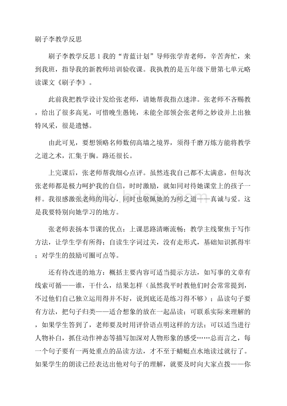 刷子李教学反思.docx_第1页