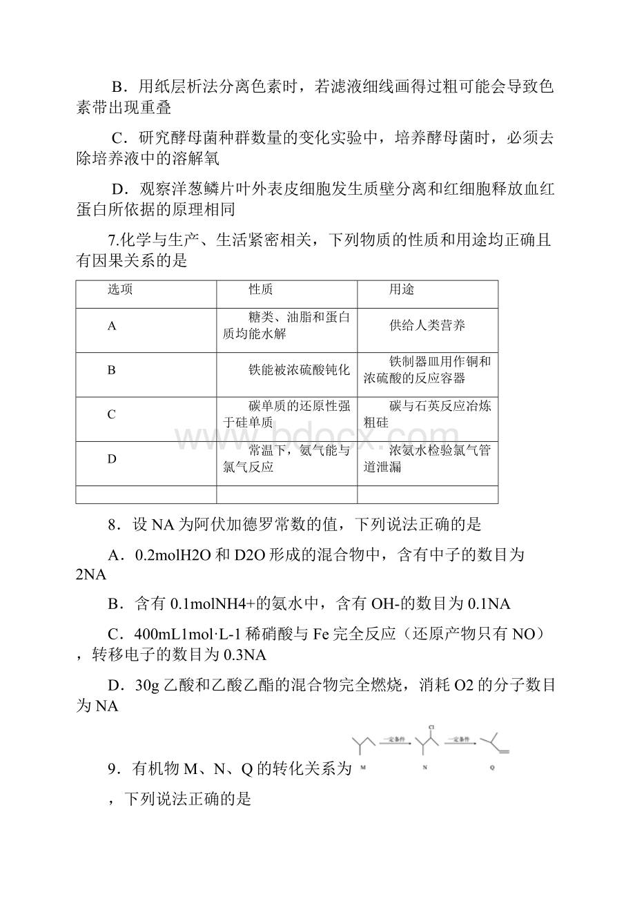 四川省成都市届高三理综热身考试试题.docx_第3页