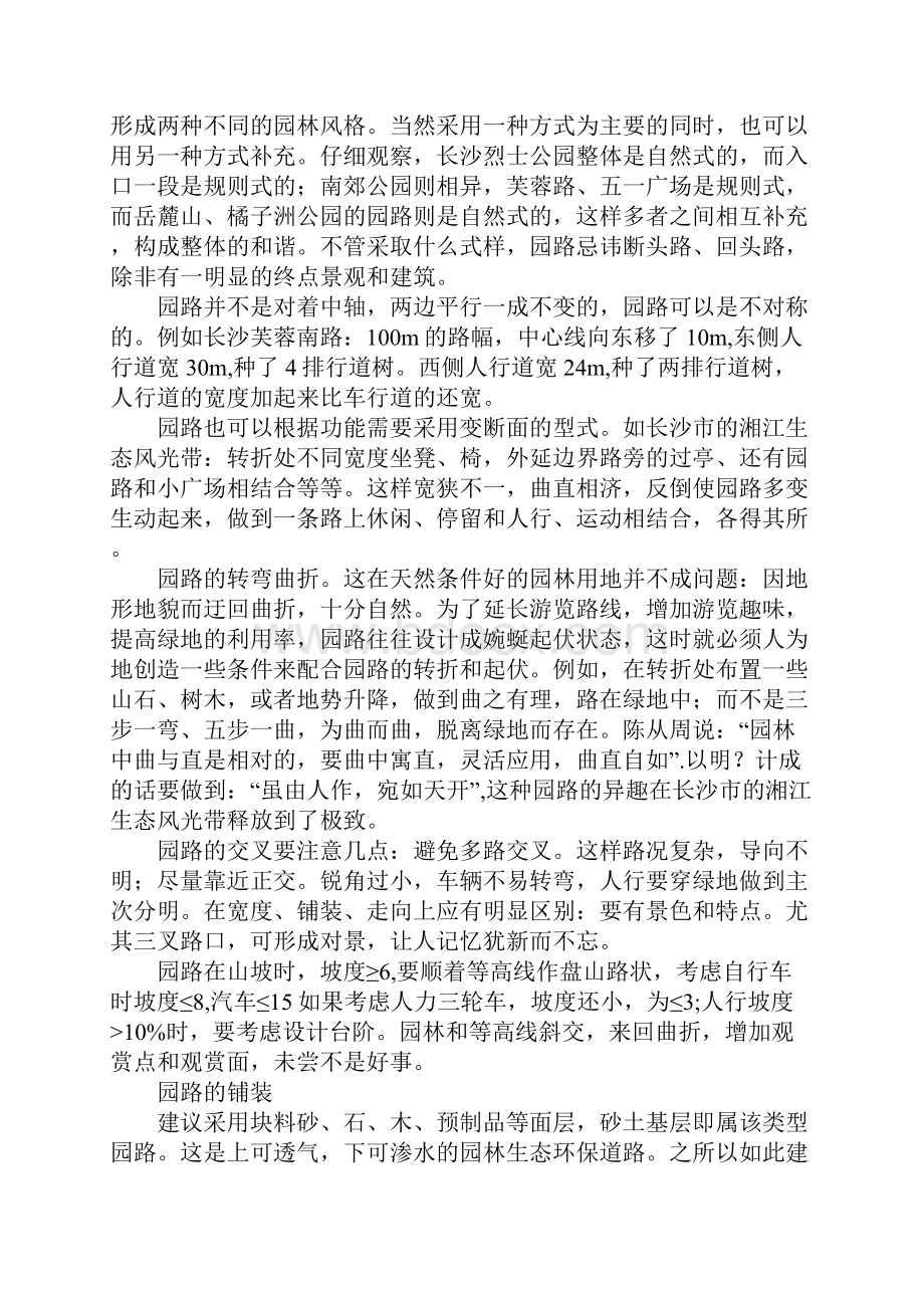 当代城市园林园路设计特征.docx_第2页