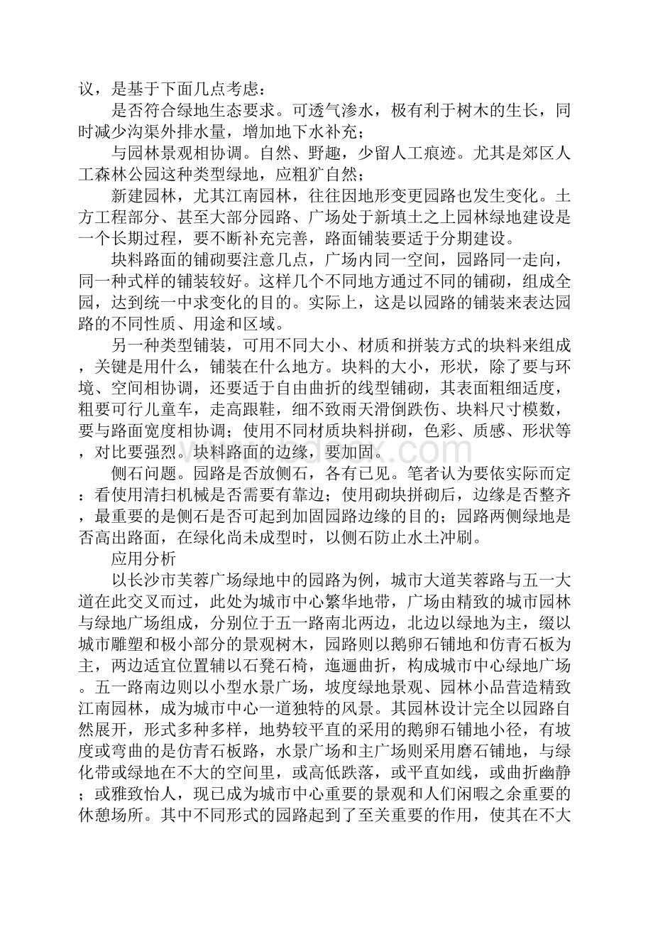 当代城市园林园路设计特征.docx_第3页