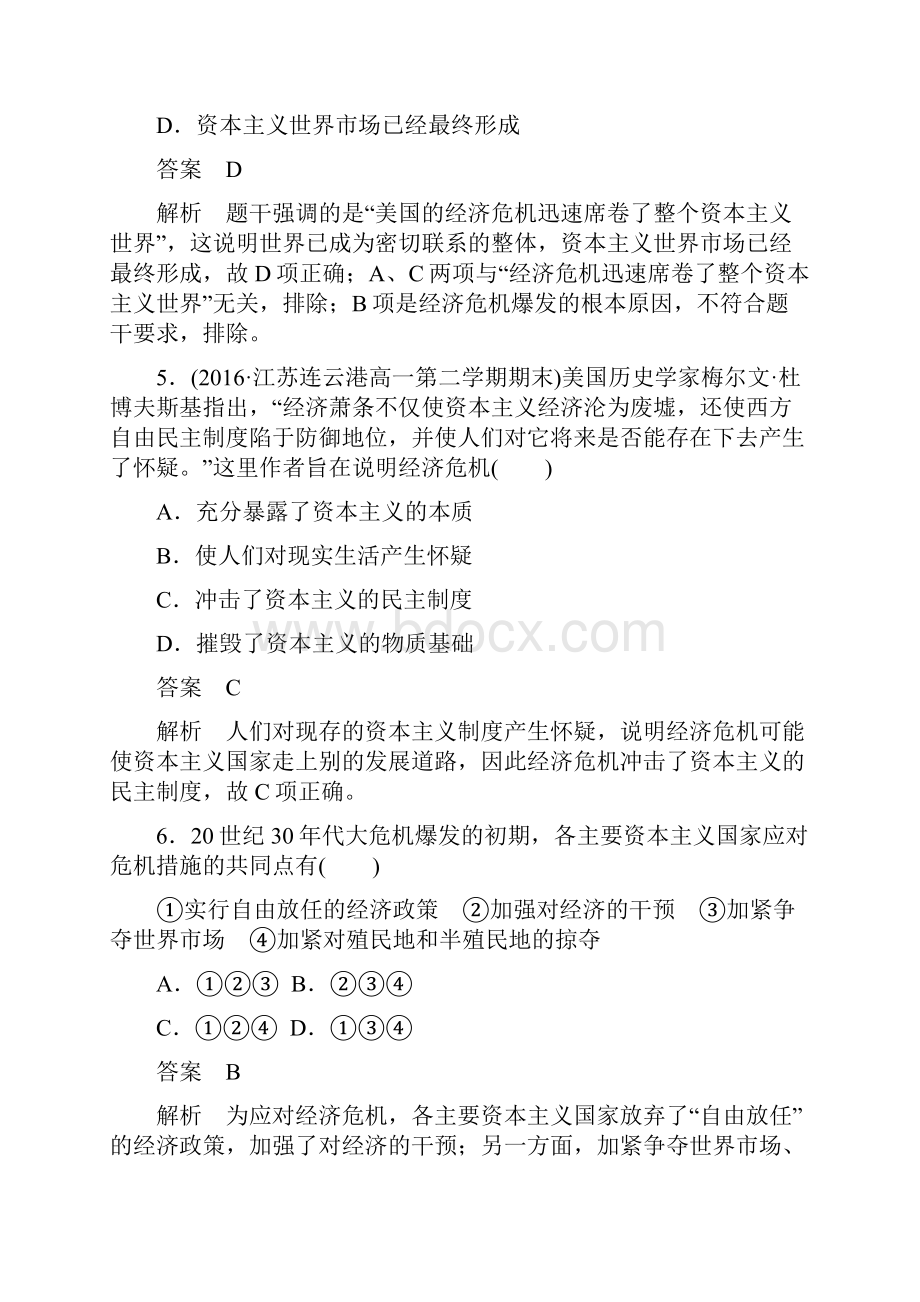 高中历史第6单元世界资本主义经济政策的调整单元检测卷必修2.docx_第3页