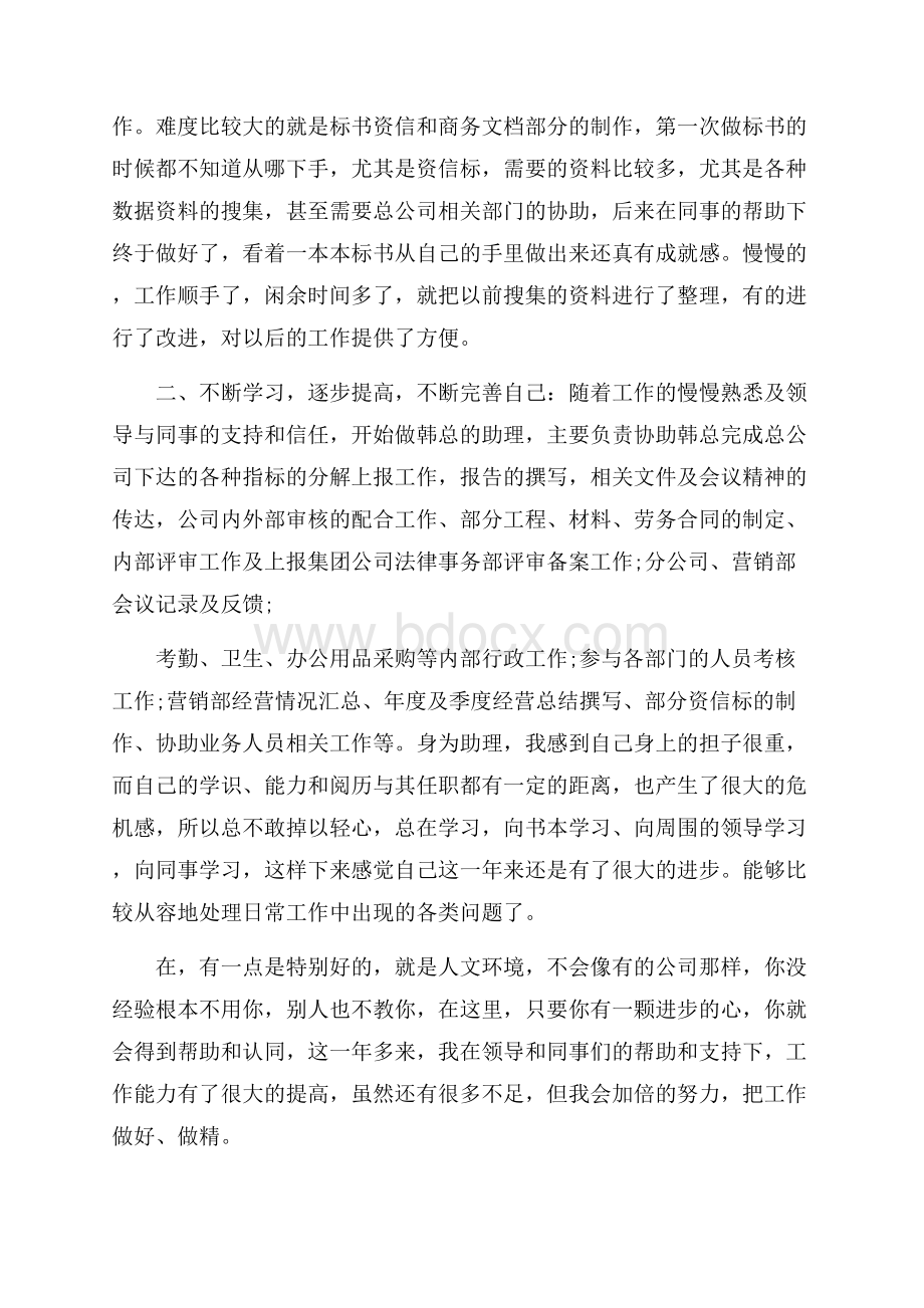 精品个人述职报告集锦8篇.docx_第3页