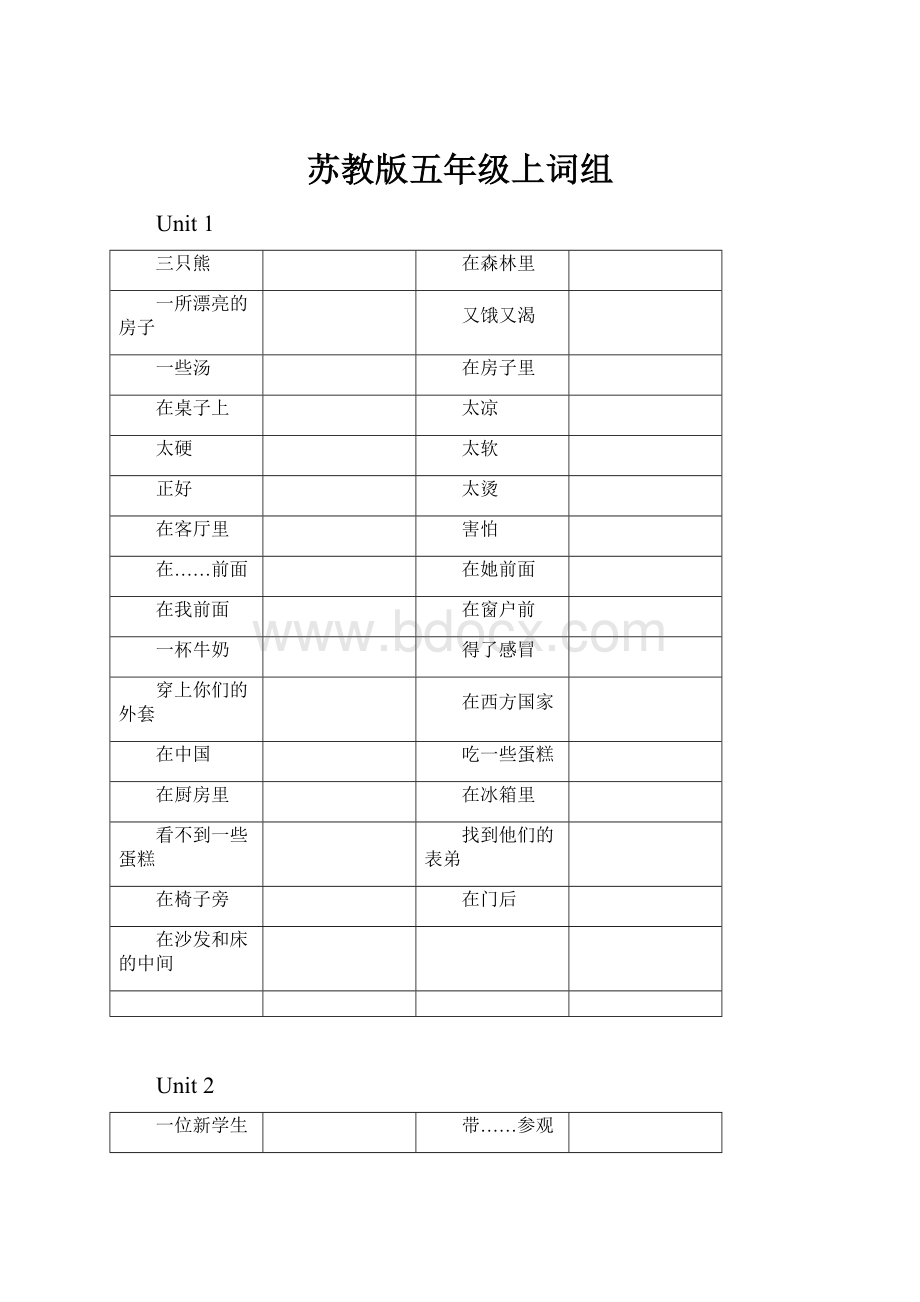 苏教版五年级上词组.docx