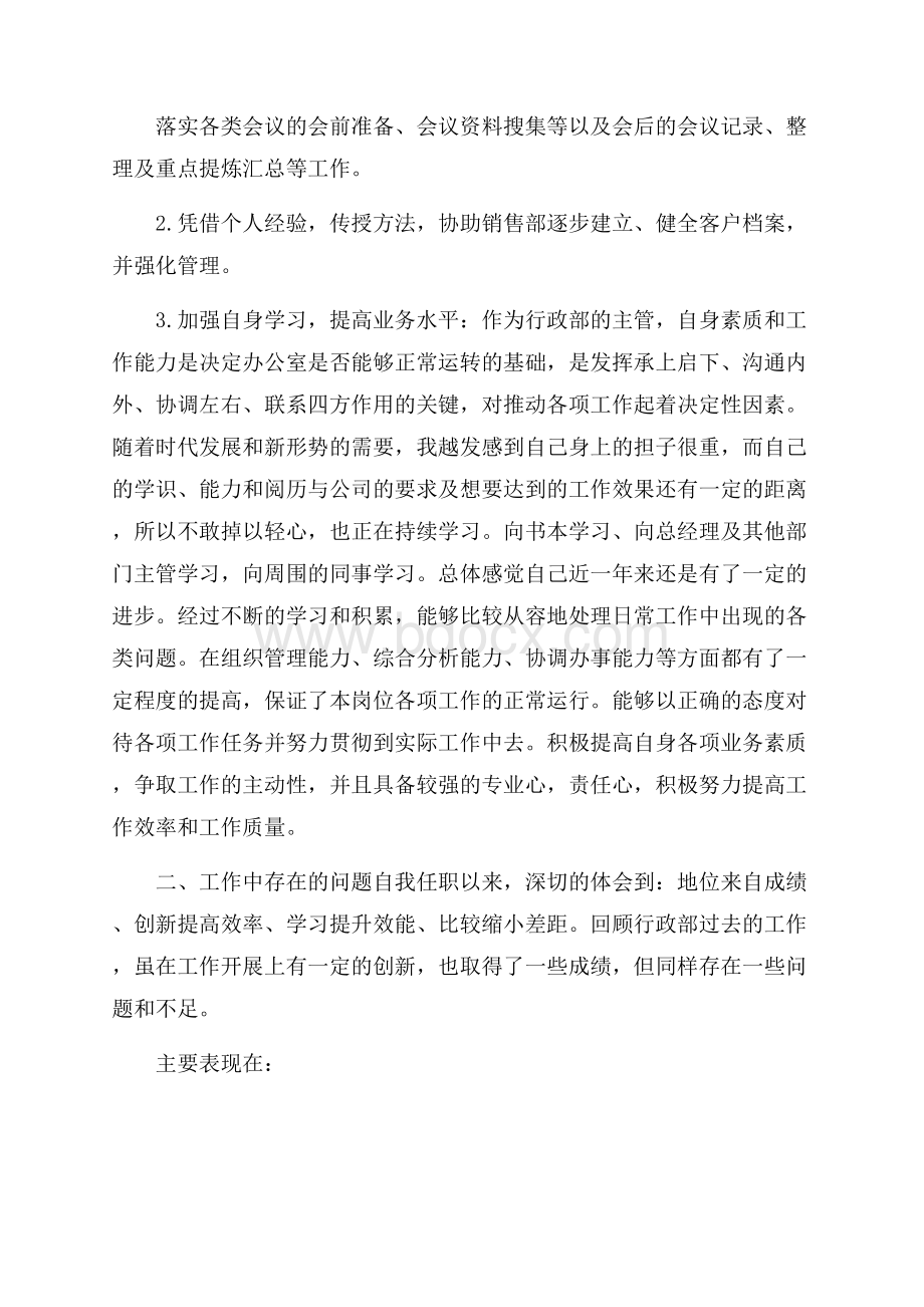 人事行政助理年度个人工作总结.docx_第3页