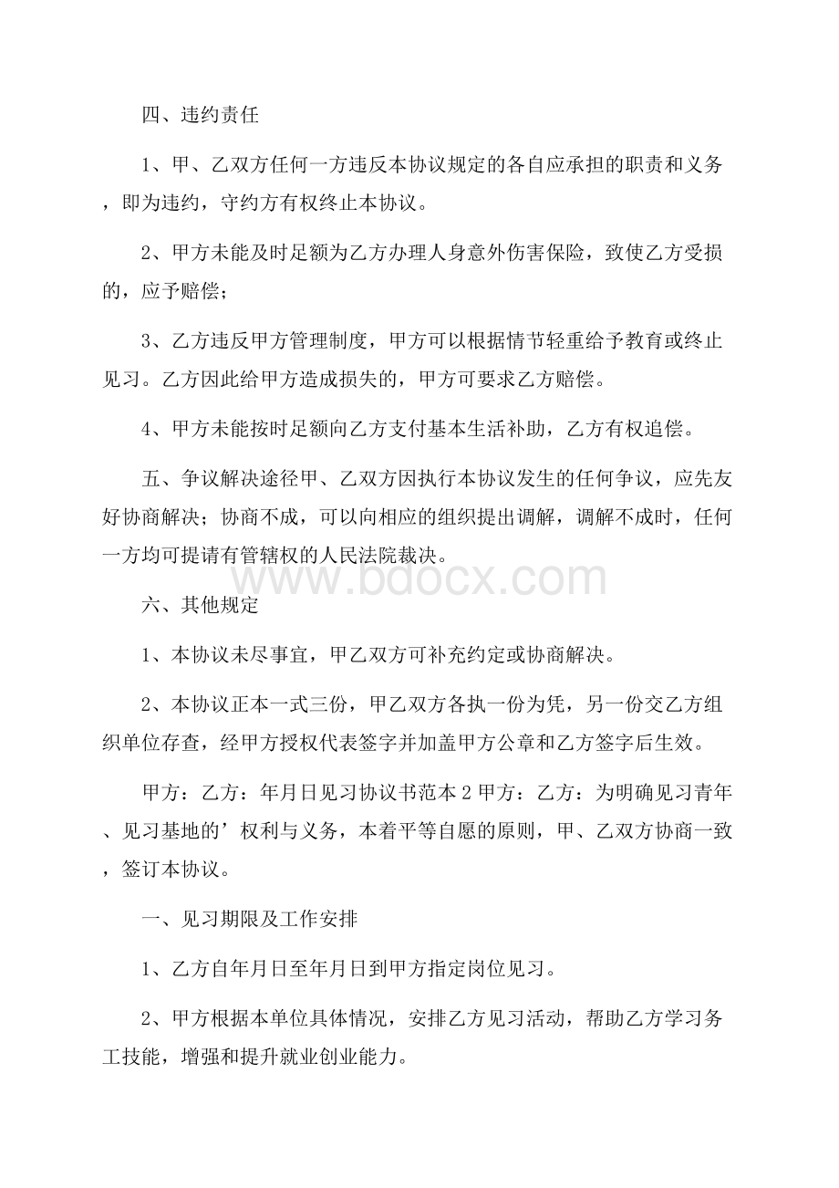 见习协议书范本.docx_第2页