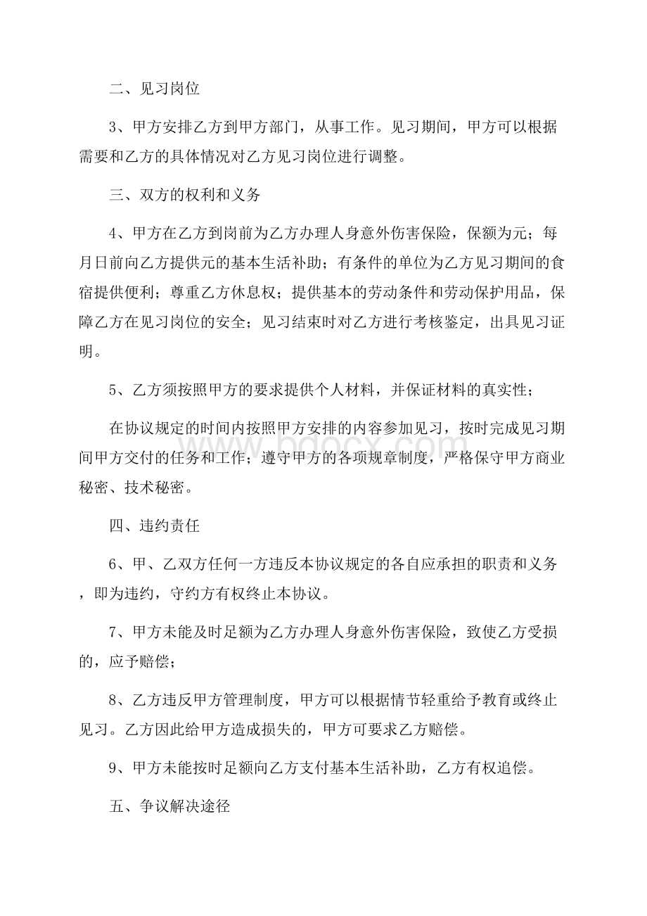 见习协议书范本.docx_第3页