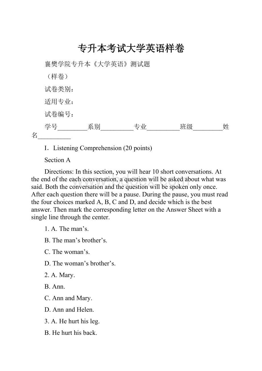 专升本考试大学英语样卷.docx_第1页