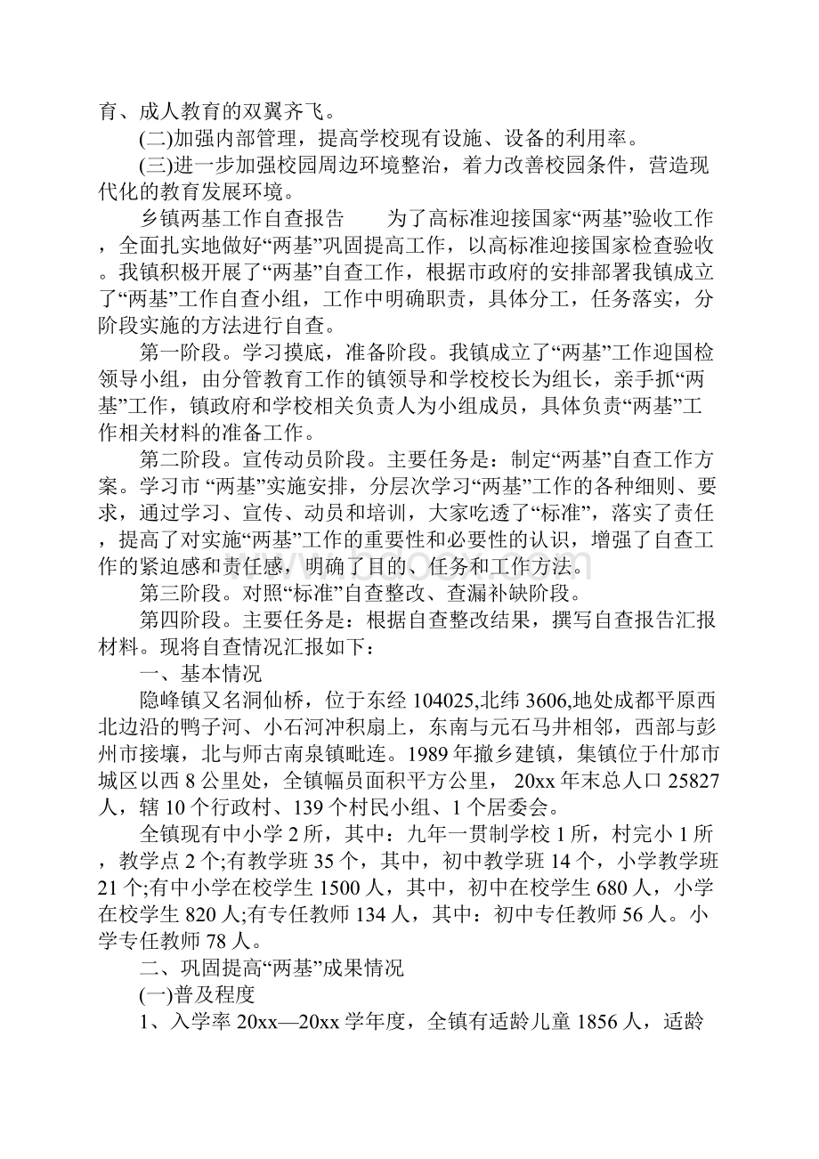 两基工作自查报告.docx_第3页