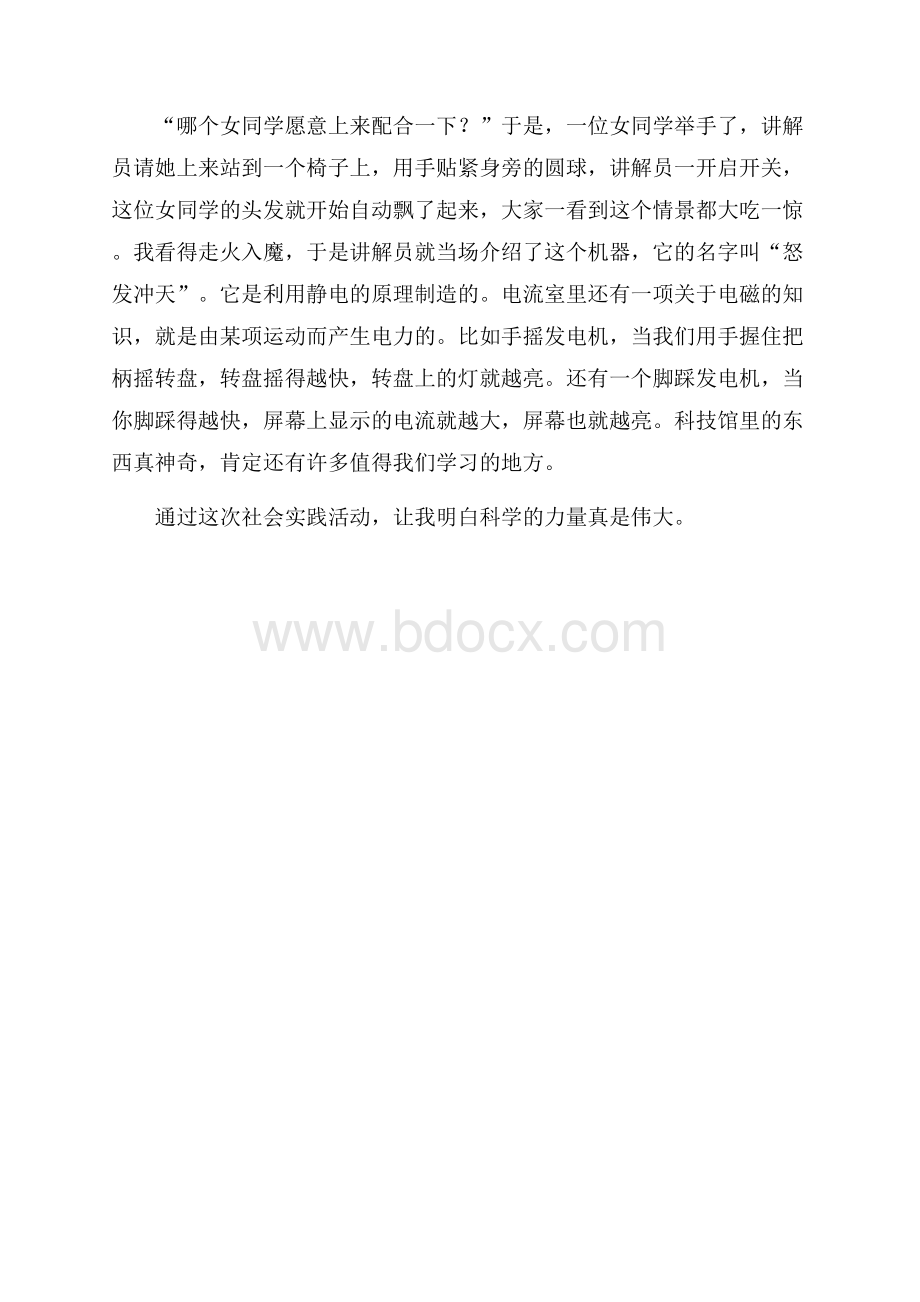 社会实践活动科技馆700字作文.docx_第2页