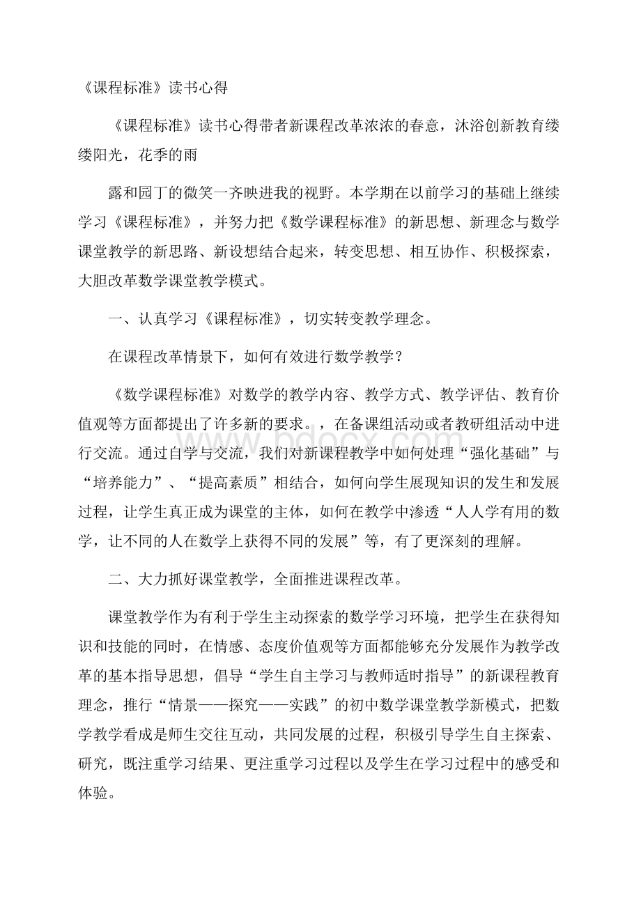 《课程标准》读书心得.docx_第1页