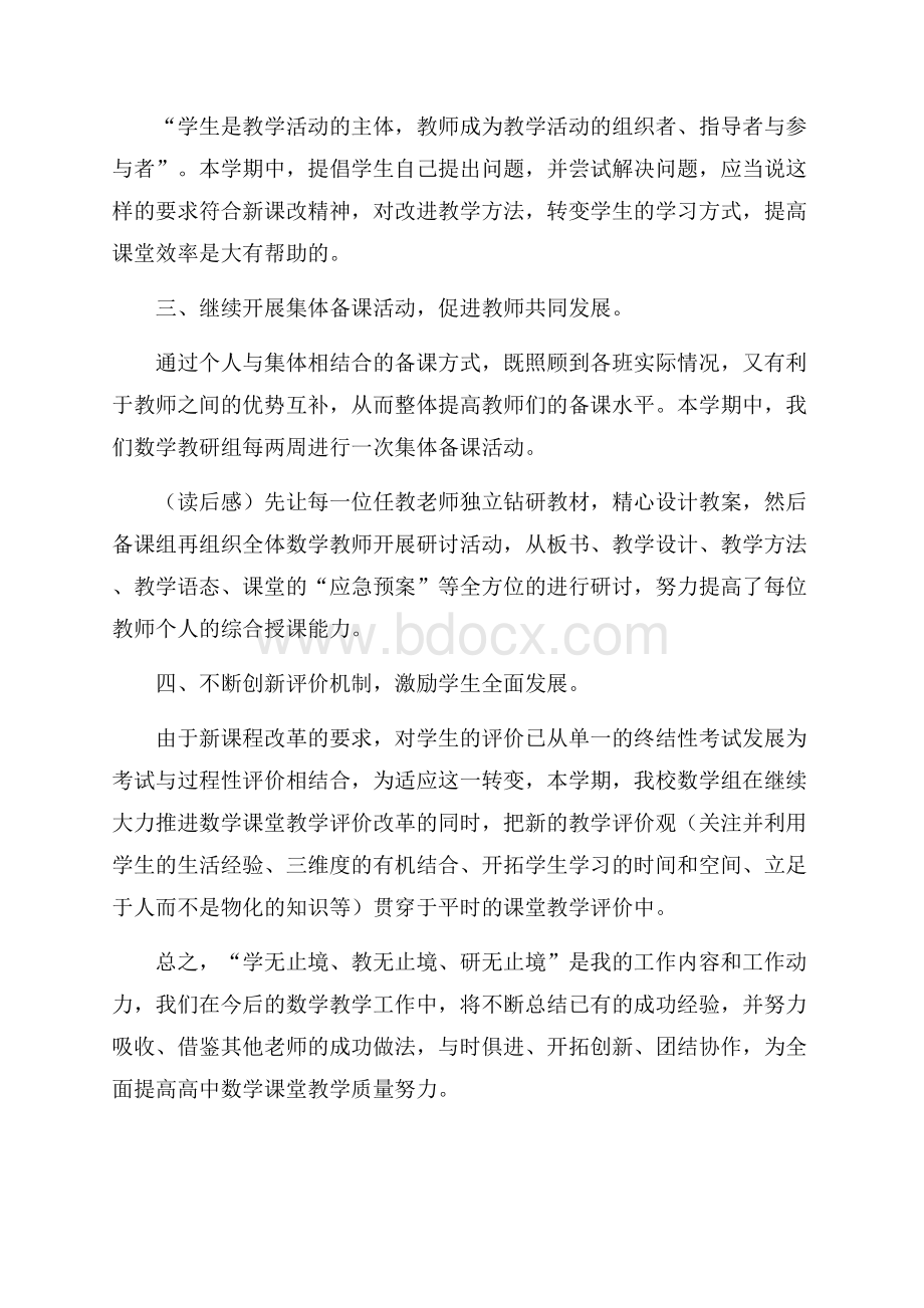 《课程标准》读书心得.docx_第2页