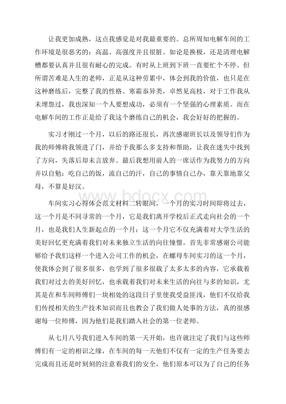 车间实习心得体会范文材料.docx_第2页