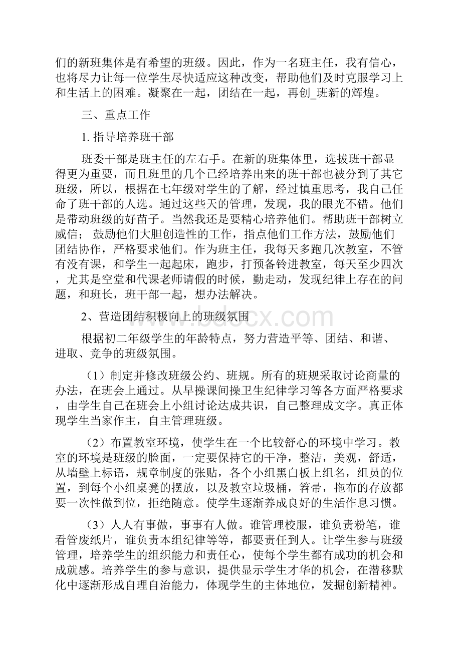 初二中途接班班主任工作计划.docx_第2页