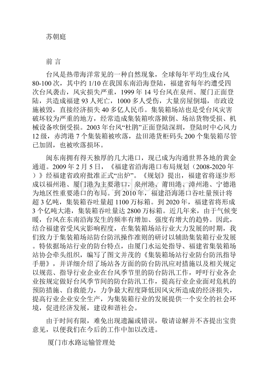 集装箱防台手册要点.docx_第2页