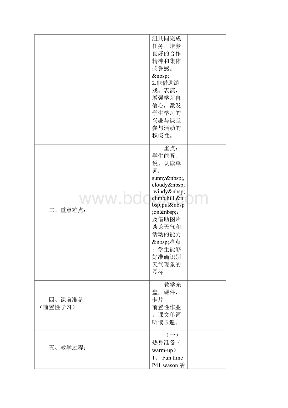 小学四年级英语教案.docx_第2页