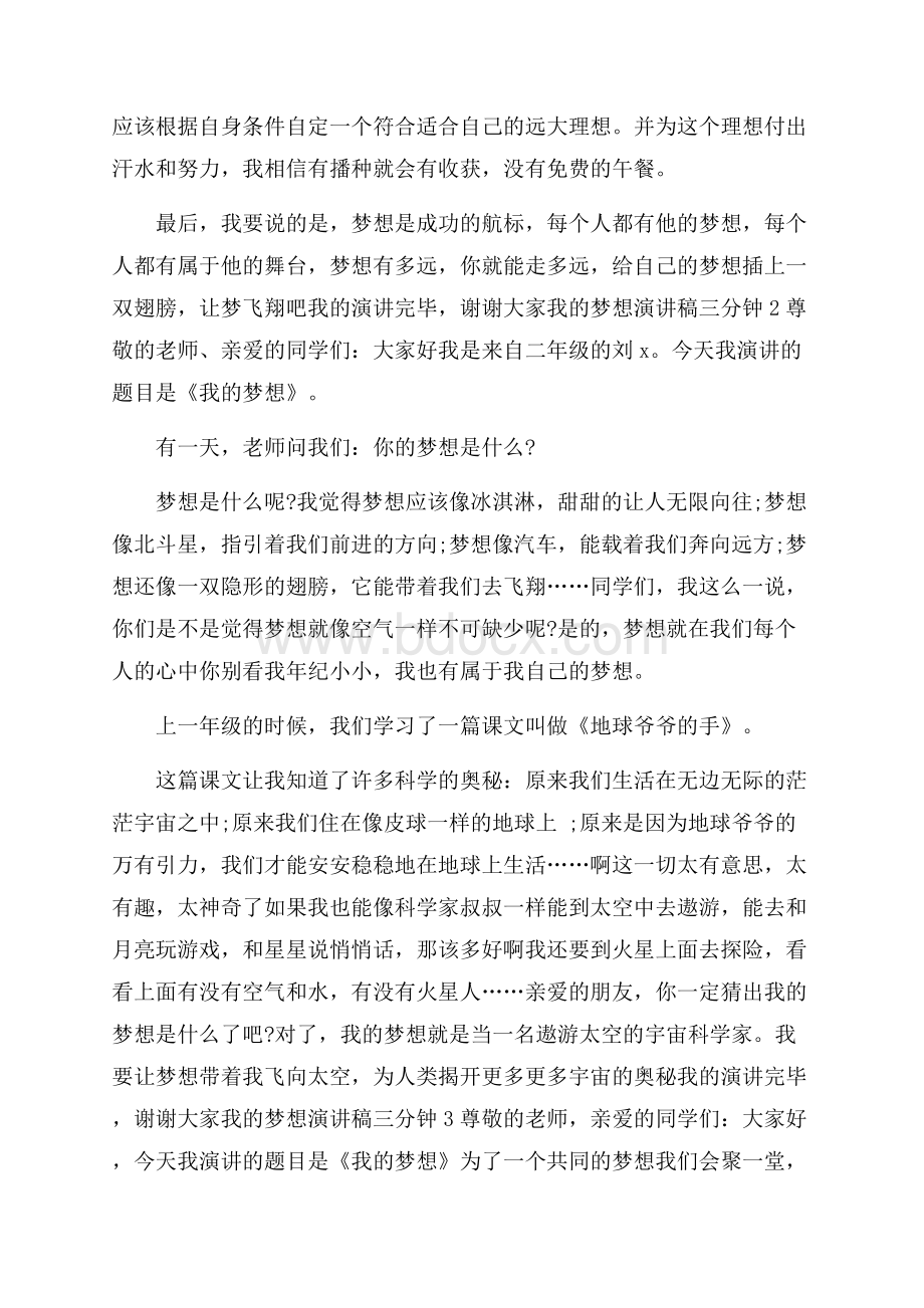 我的梦想演讲稿三分钟.docx_第2页