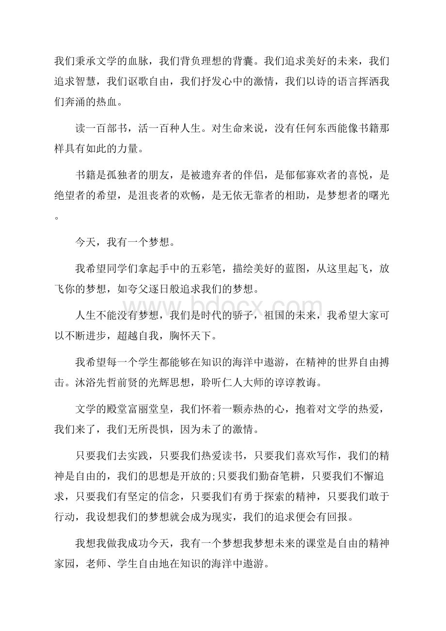 我的梦想演讲稿三分钟.docx_第3页