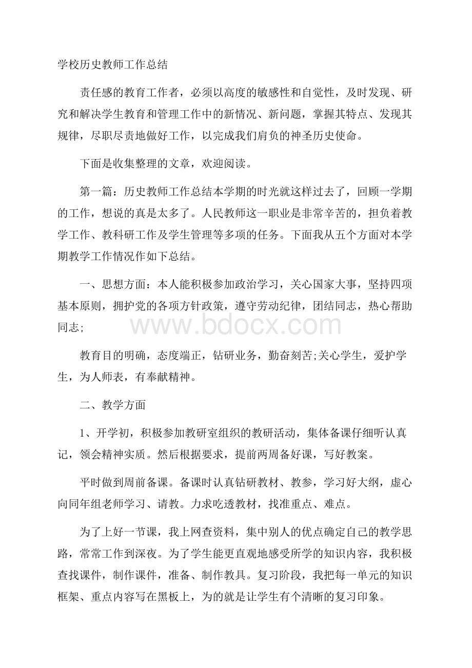 学校历史教师工作总结.docx_第1页