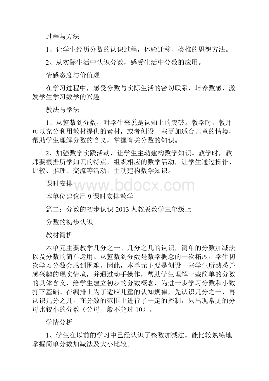 《分数的初步认识》PPT人教版三上课件免费下载1669.docx_第2页