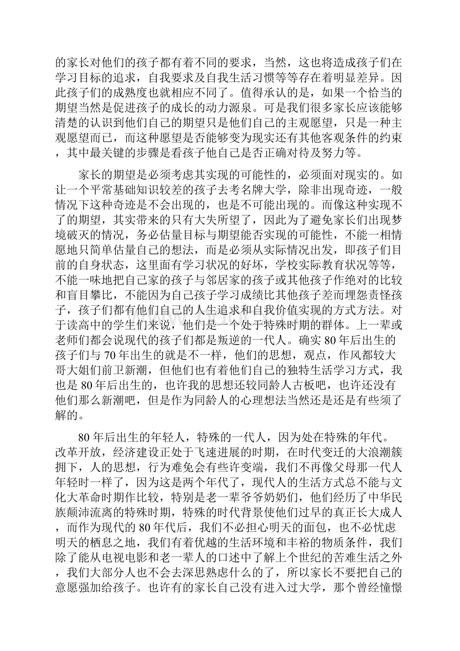 初中家长寄语范文.docx_第3页