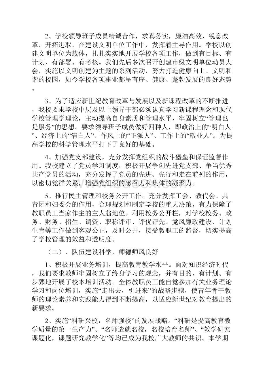 文明单位的申请报告.docx_第2页