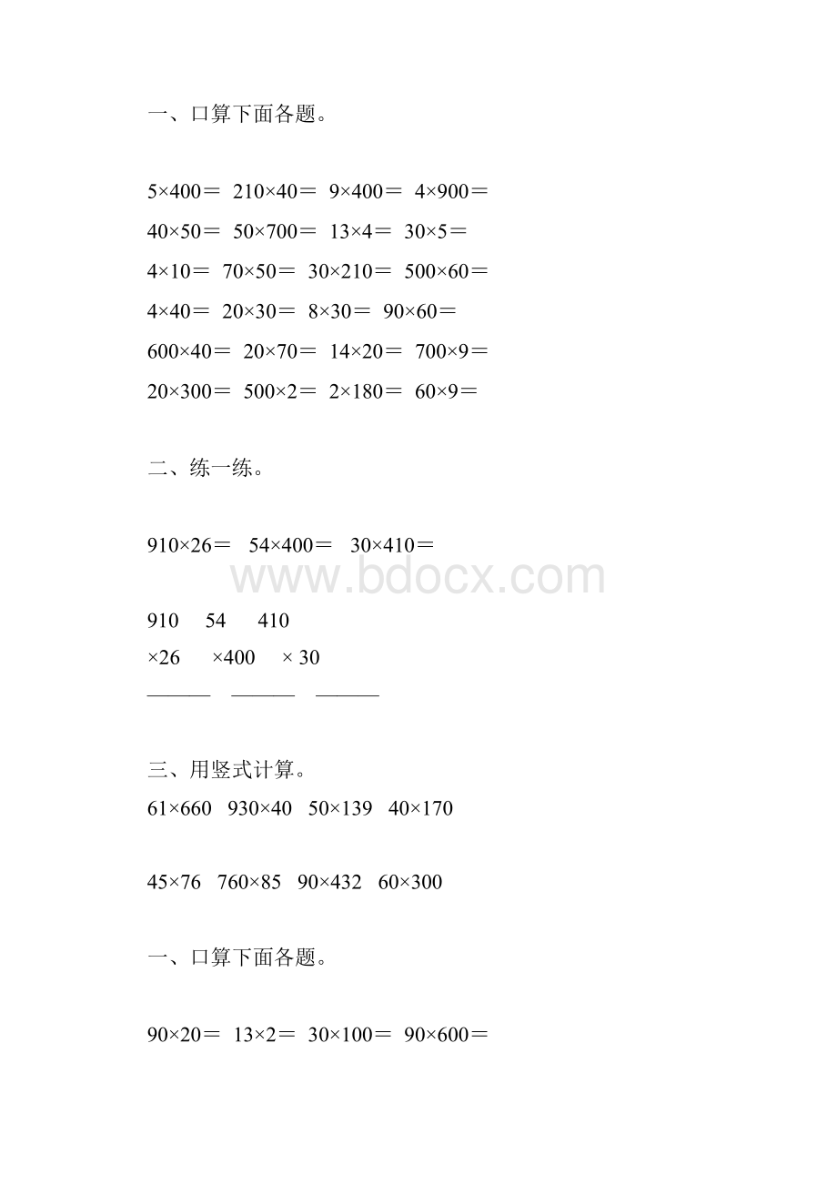 苏教版四年级数学下册三位数乘两位数综合练习题195.docx_第2页