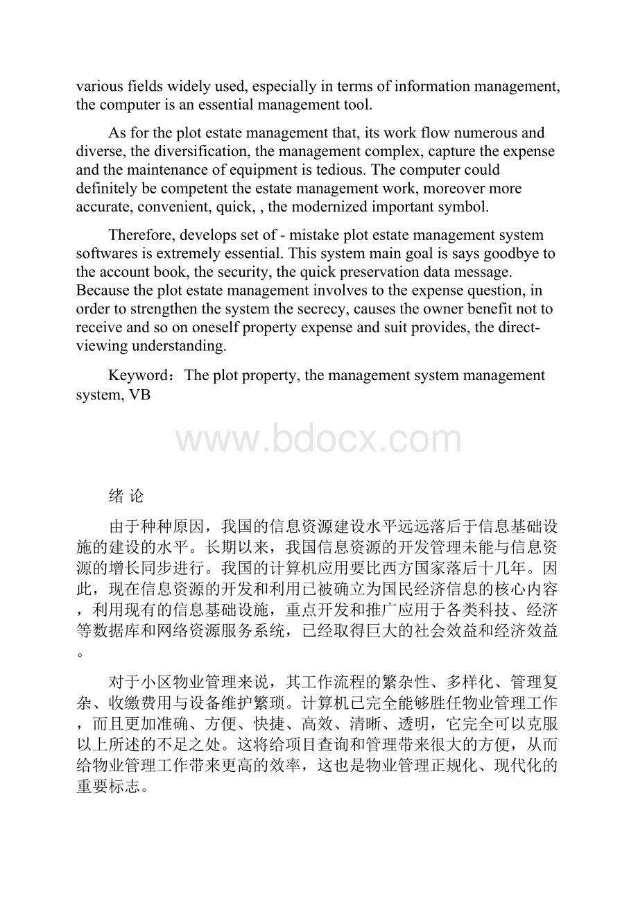 完整版小区物业管理系统毕业设计.docx_第2页