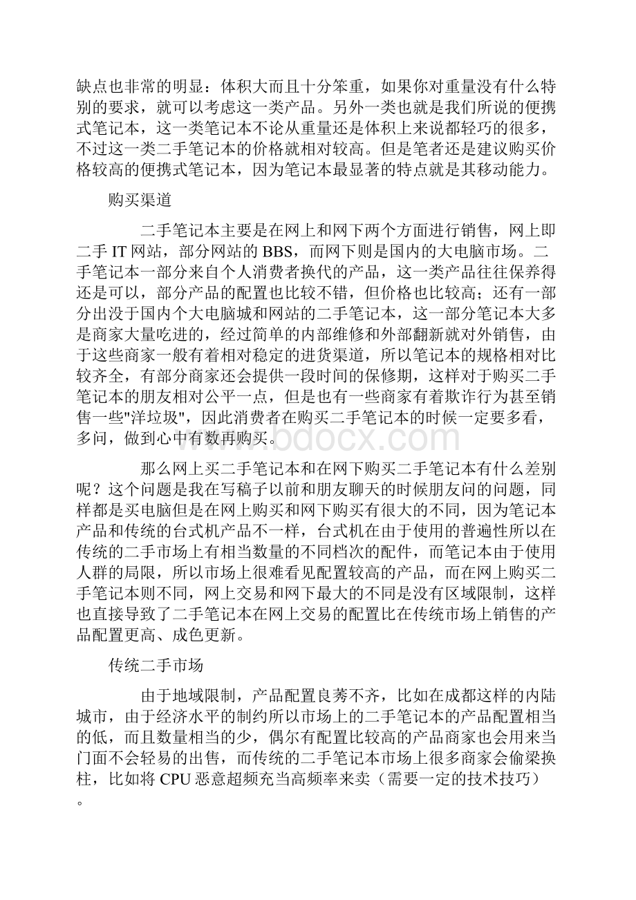 二手笔记本购买必须注意的八件事.docx_第2页