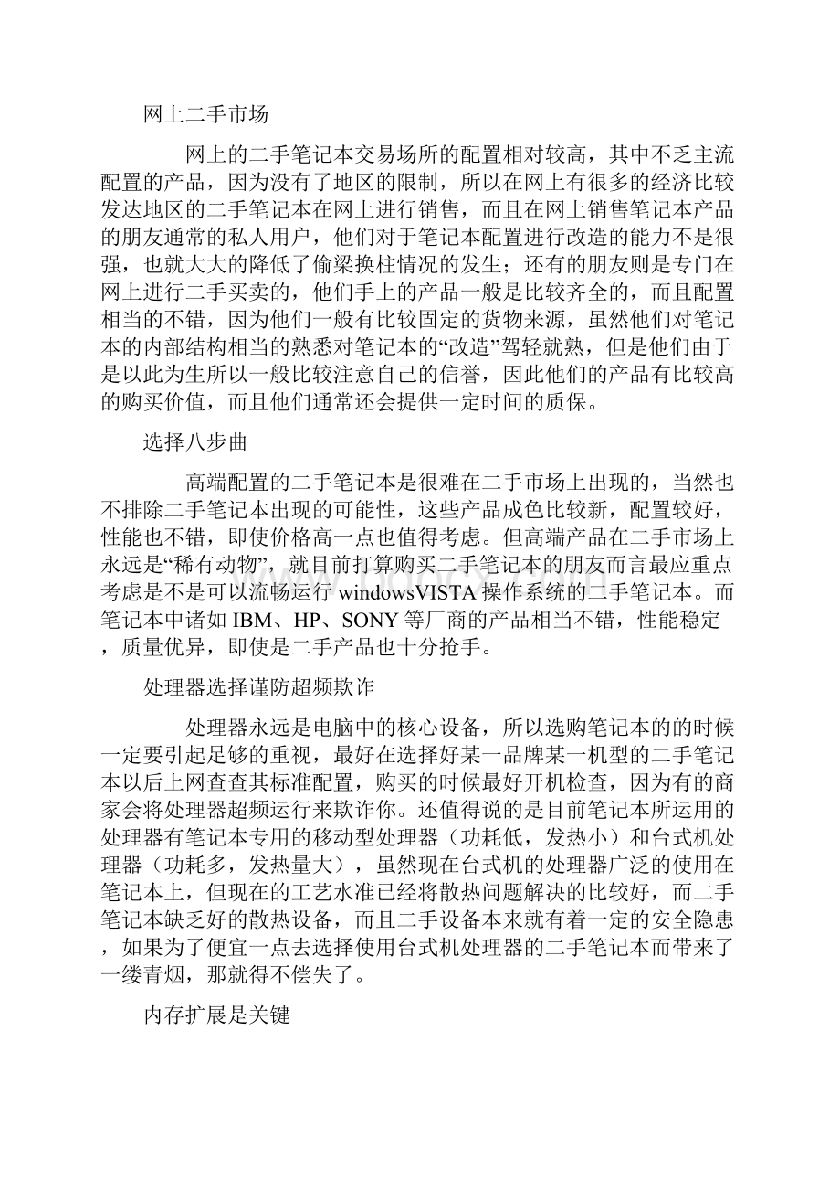 二手笔记本购买必须注意的八件事.docx_第3页