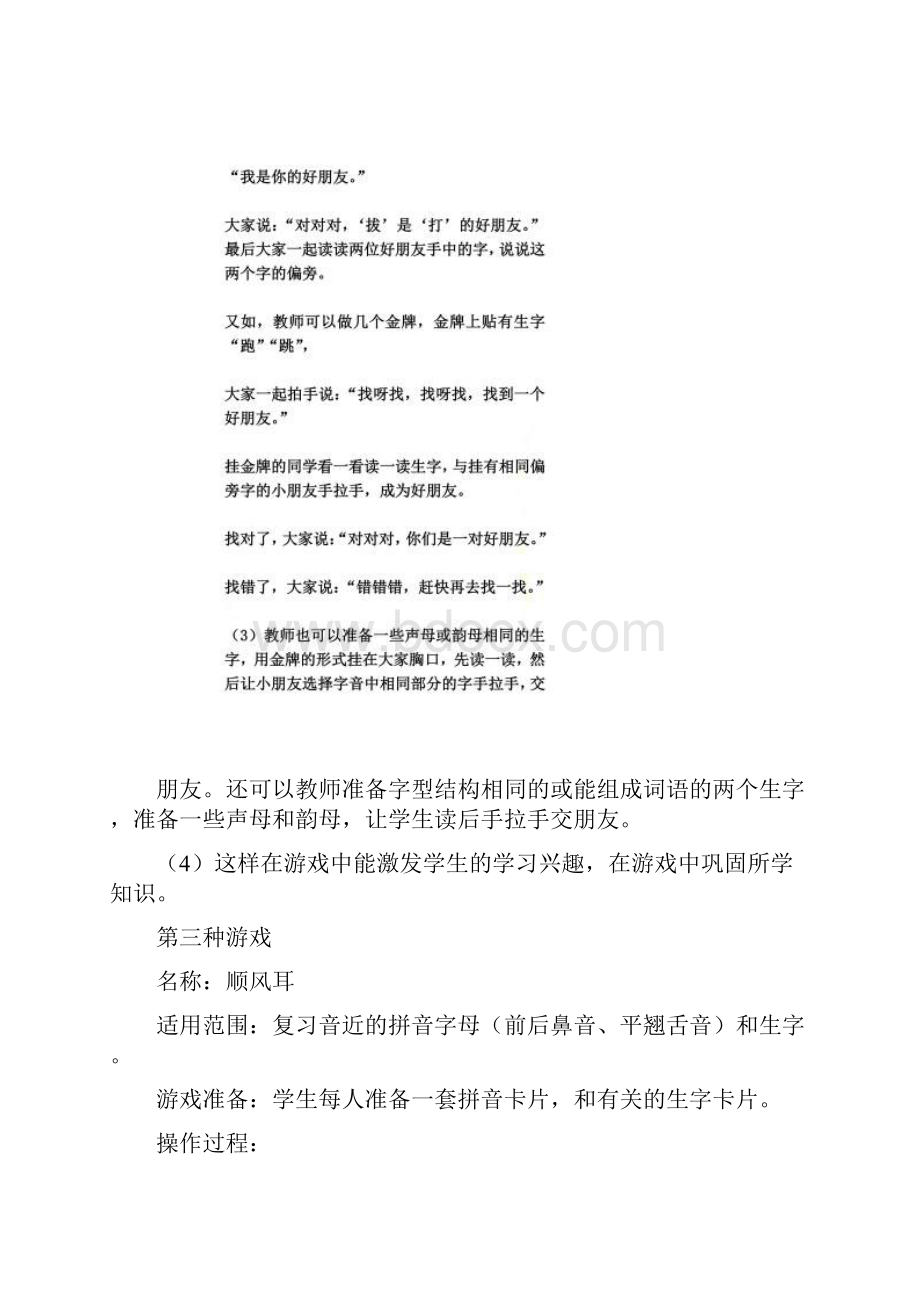 14种一年级语文课堂游戏.docx_第3页