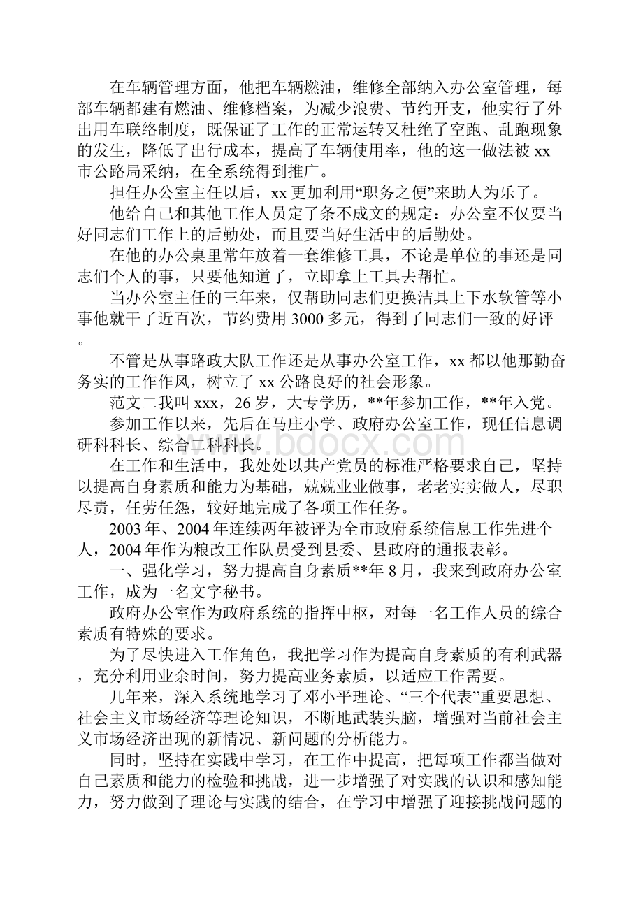 五一劳模先进事迹材料范文三篇.docx_第3页