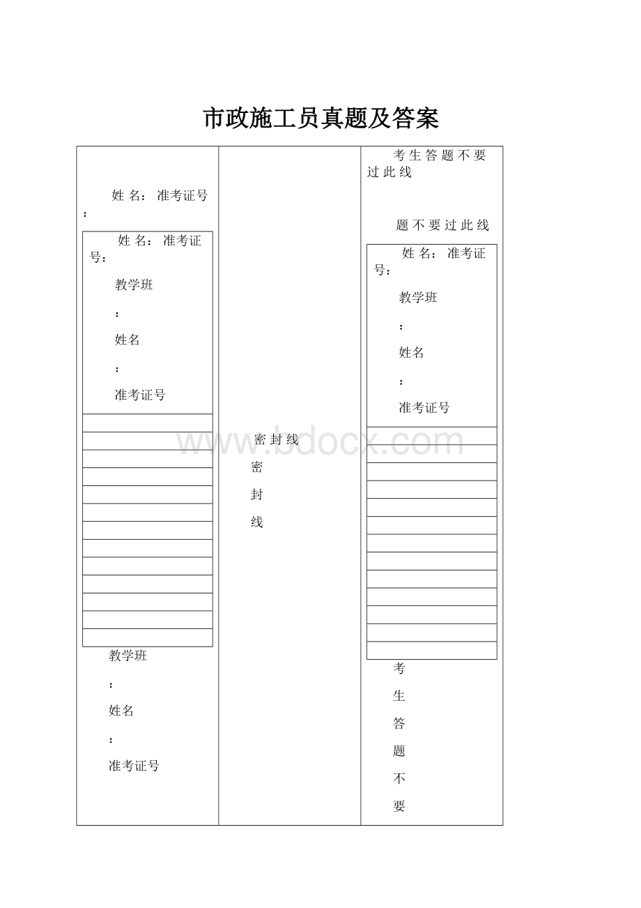 市政施工员真题及答案.docx_第1页