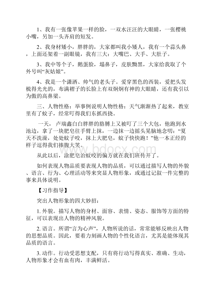 四年级语文下册第七单元习作指导我的自画像人教新教材部编版.docx_第2页