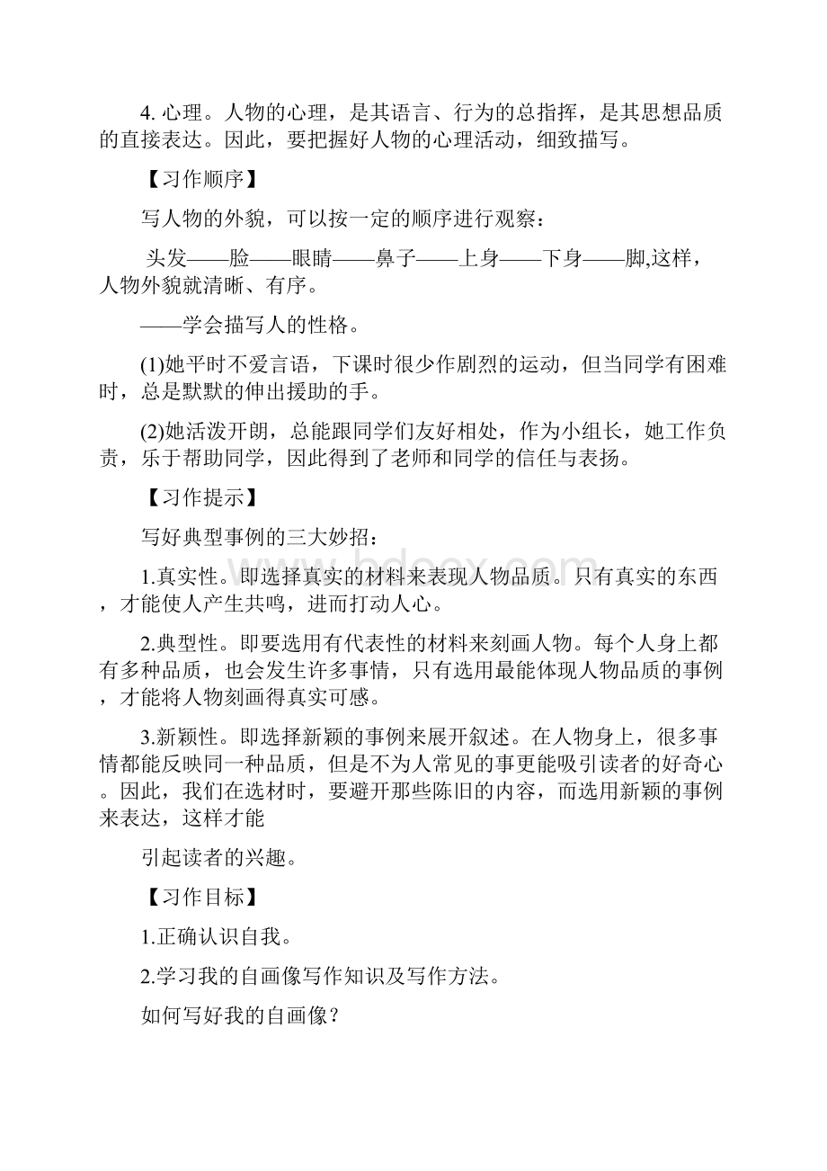 四年级语文下册第七单元习作指导我的自画像人教新教材部编版.docx_第3页