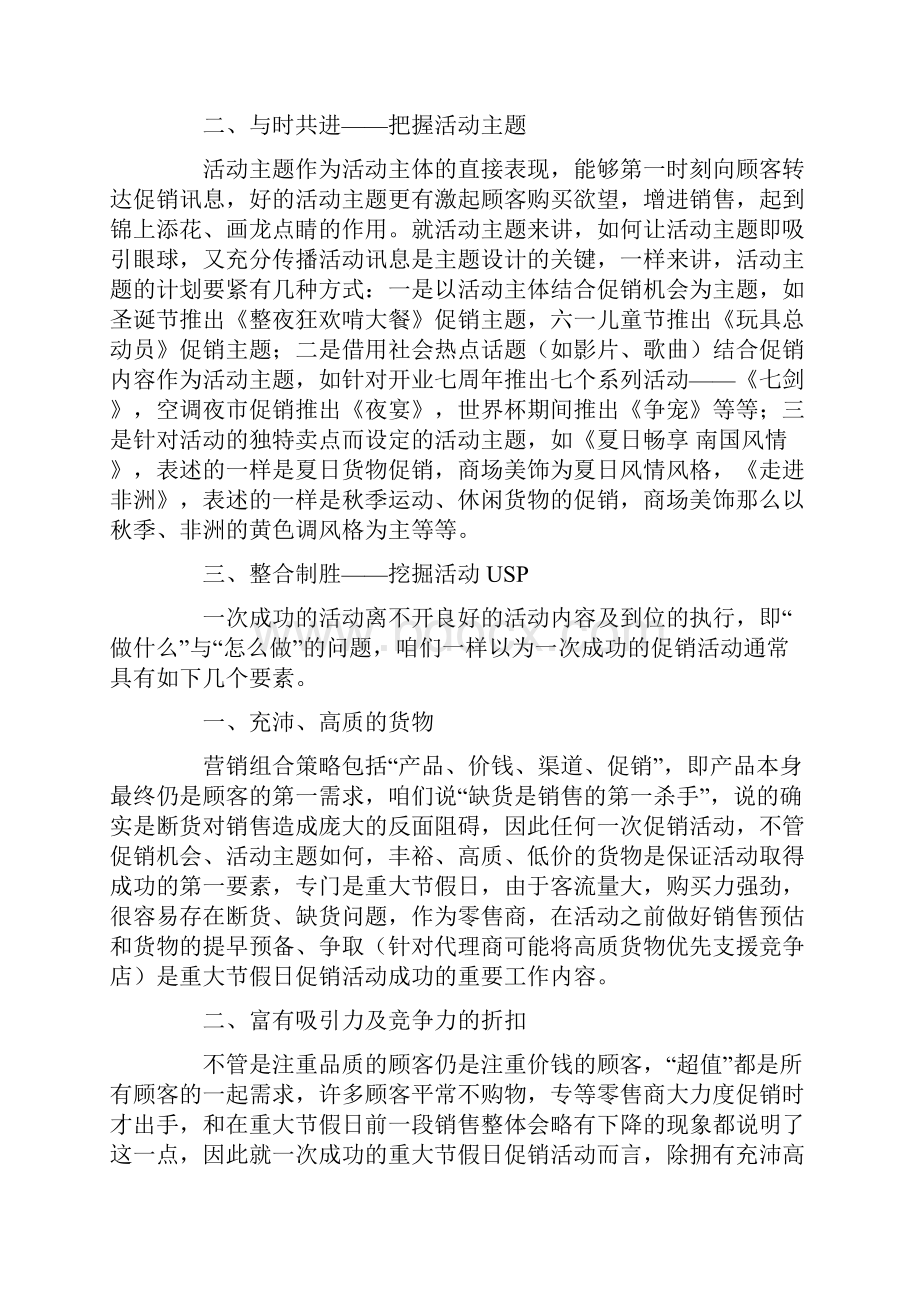 重大节假日促销活动的策划零售业.docx_第2页