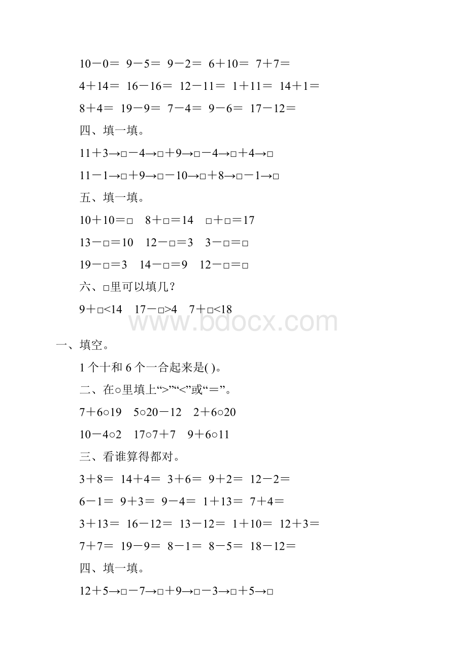 人教版小学一年级数学上册期末综合复习题大全20.docx_第3页