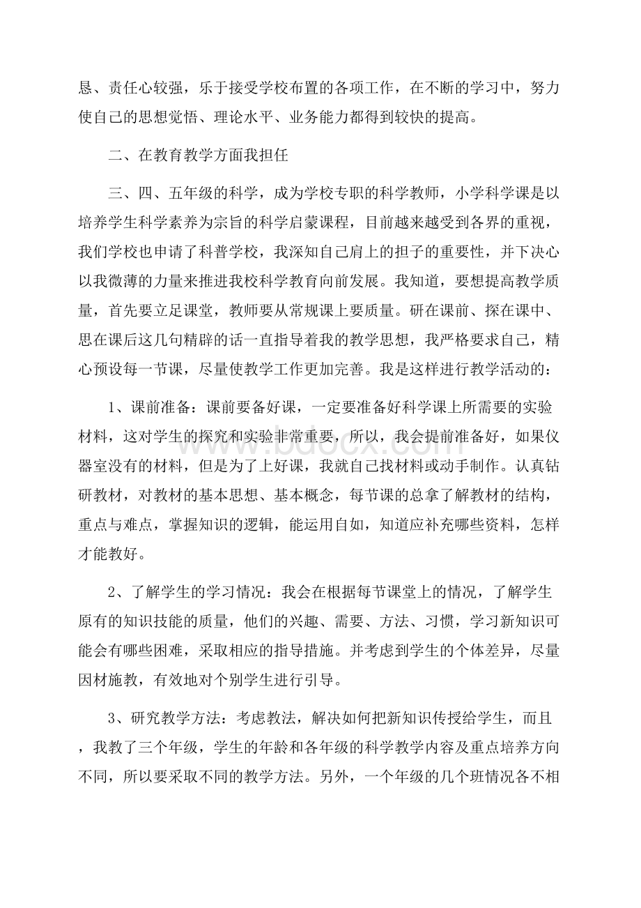 事业单位年度本人总结_事业单位年终工作总结.docx_第3页