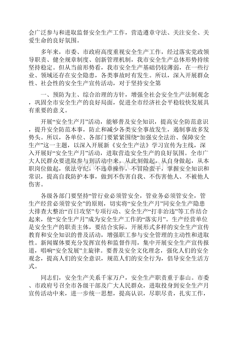 关于安全生产守护生命的演讲稿.docx_第3页